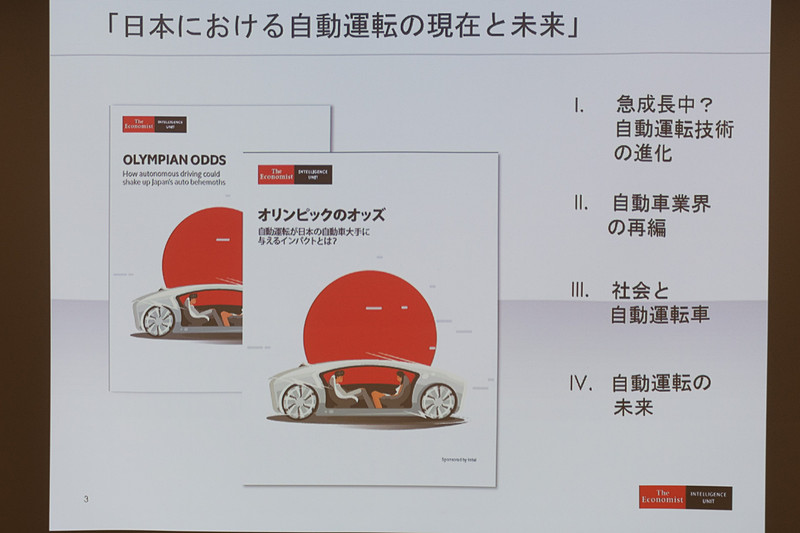 「オリンピックのオッズ-自動運転が日本の自動車大手に与えるインパクトとは」というホワイトペーパー。EIUのWebサイトからダウンロードできる