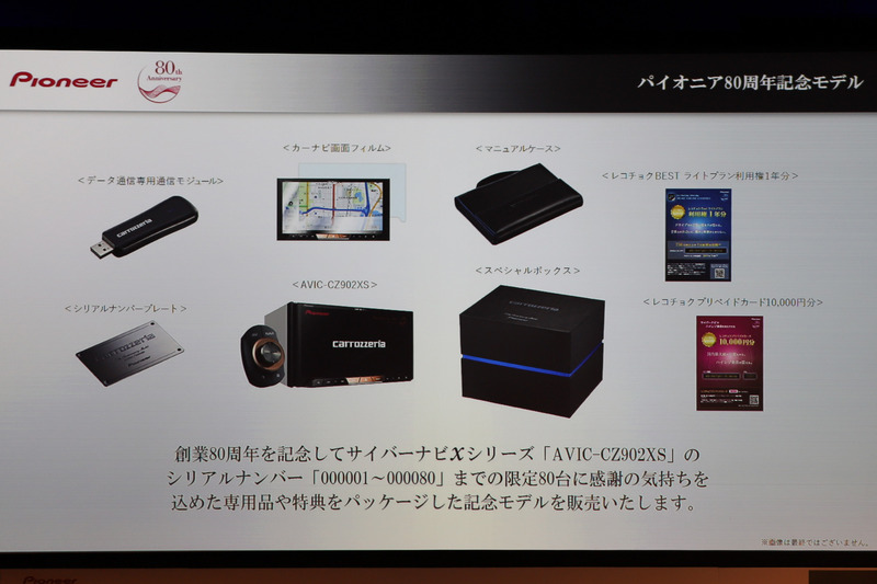 カロッツェリア「サイバーナビ Xシリーズ AVIC-CZ902XS」を買おうと思っているなら、迷わず80周年モデルの選択をオススメする