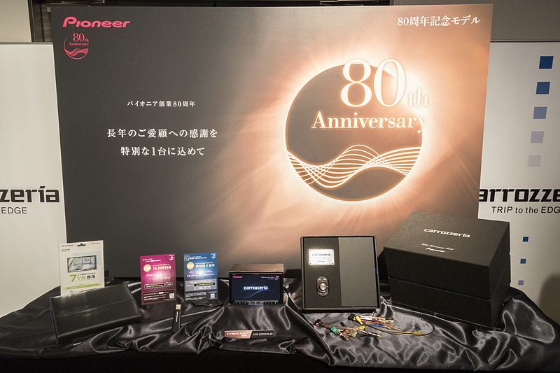 80台限定発売されるサイバーナビ80周年記念モデル「AVIC-CZ902XS-80」
