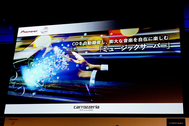 サイバーナビが採用してきた新機能。まずは音楽CDをHDDに録音する「ミュージックサーバー」