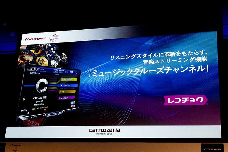 レコチョクとの協業による音楽ストリーミングサービス「ミュージッククルーズチャンネル」