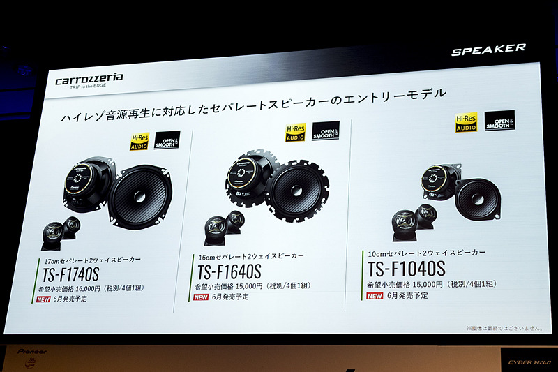 エントリーラインのセパレートスピーカー