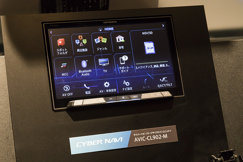 8V型モニター採用のラージサイズメインユニット「AVIC-CL902-M」。末尾に「-M」が付くモデルはマルチドライブアシストユニットが同梱となる