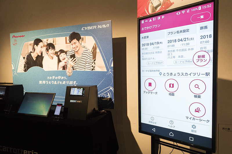 MapFanコネクトの展示