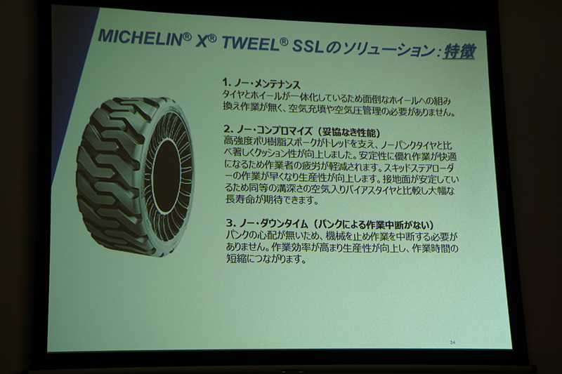 スキッドステアローダー用エアレスタイヤ「MICHELIN X TWEEL SSL」についてのスライド