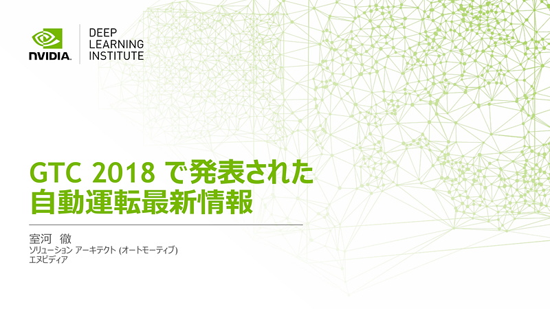室河氏のプレゼンテーション資料