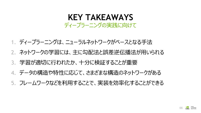 エヌビディア ディープラーニング ソリューションアーキテクトの山崎和博氏による「これから始める人のためのディープラーニング基礎講座」