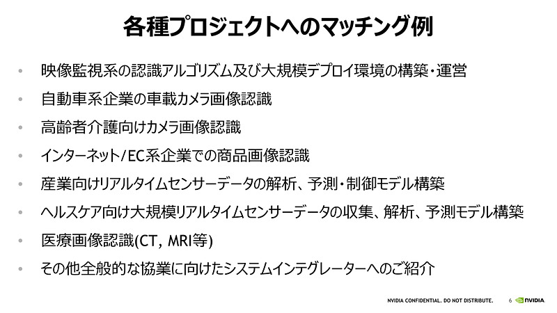 エヌビディア エンタープライズ事業部の山田泰永氏による「GTC 2018で注目のディープラーニングスタートアップのご紹介」