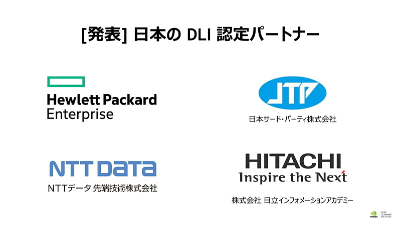 エヌビディア エンタープライズマーケティング本部 シニアマネージャーの佐々木邦暢氏による「ディープラーニングを実践的に学ぶ：Deep Learning Instituteのご紹介」