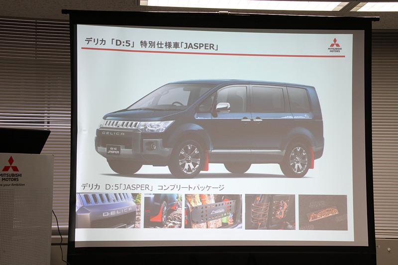 特別仕様車「ジャスパー」「アクティブギア」