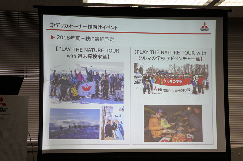 4月25日からスタートした「デリカ誕生50周年キャンペーン」について