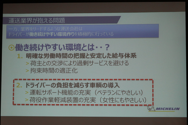 業界をリードするため、ベテランや女性といったドライバーが働き続けやすい環境作りが求められている