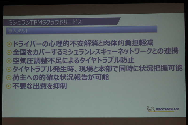 ミシュランTPMSクラウドサービスの導入メリット