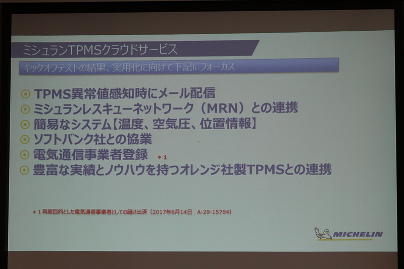 通信するデータ量を抑え、ユーザーが使いやすいよう空気圧、温度、位置情報の3点にデータを集約