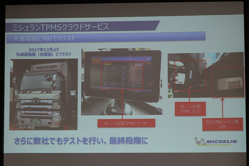 2017年夏からは運輸会社数社に協力してもらい、本番環境に向けたテストも行なった