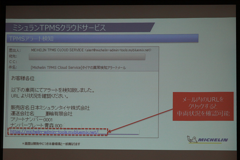 サービスの利用イメージ。トラブル発生のアラート情報がクラウドに送られると、登録先にアラートメールを送信