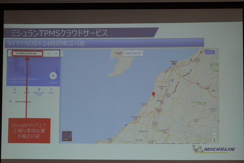 位置情報はGoogle マップで確認できる