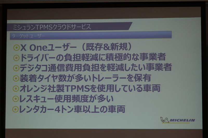 ミシュランTPMSクラウドサービスのターゲットユーザー