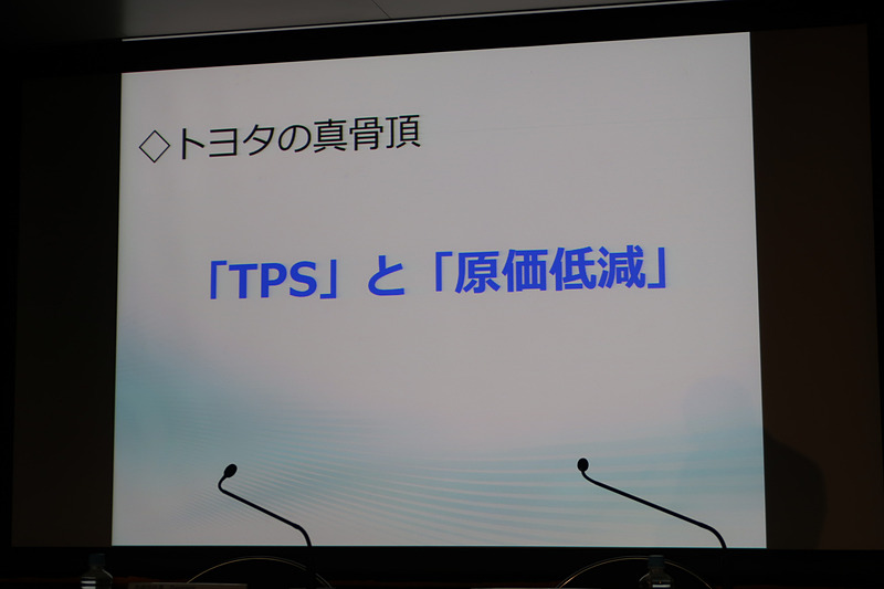 「TPS」と「原価低減」の取り組みにより、決算にも「トヨタらしさ」が現われはじめたという