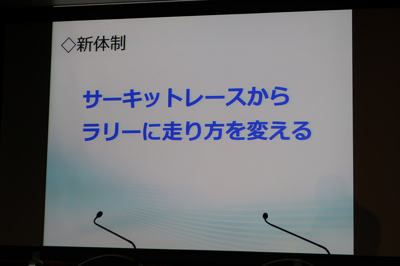 新体制ではラリーのように、ドライバー（社長）とコドライバー（役員）が連携してゴールを目指す
