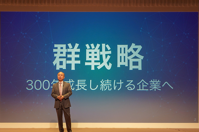 ソフトバンクグループの新しい戦略となる群戦略