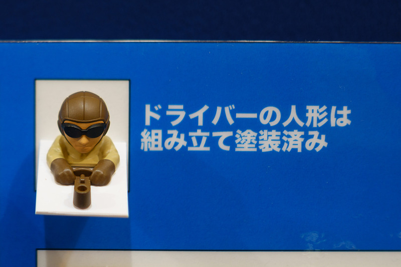 こちらは文字どおりの人形付属。チキチキ好きなら犬も乗せたいところ