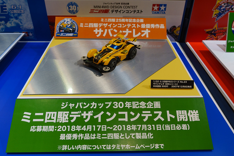 ジャパンカップが30周年。30周年記念モデルの展示や、30周年記念のデザインコンテストが告知されていた