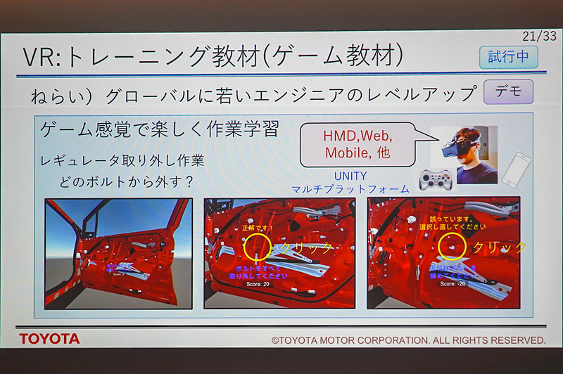 xRをサービスエンジニアの教育などに利用