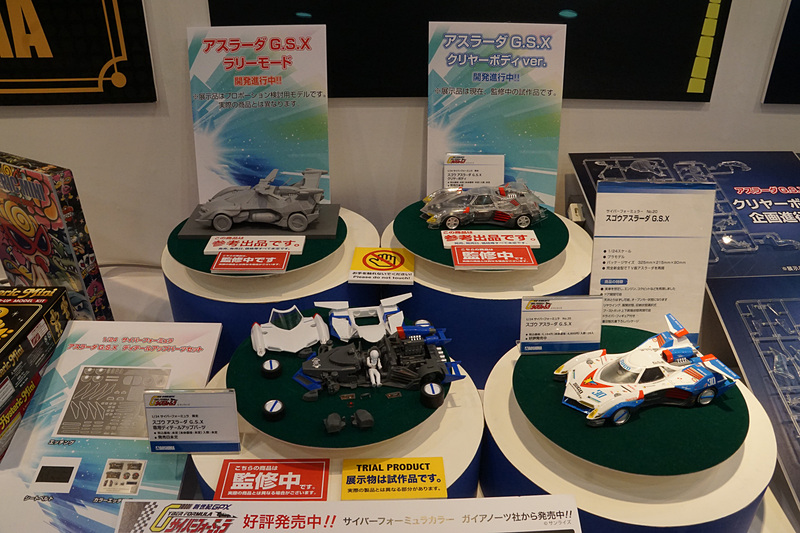 「サイバーフォーミュラ」関連商品