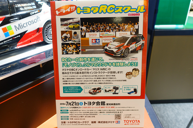 7月21日に開催される「トライ トヨタRCスクール」の案内