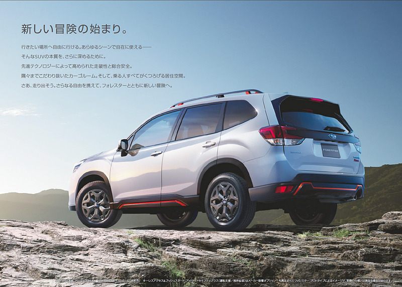 新型フォレスターのカタログ