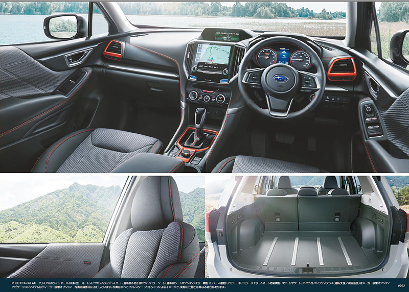 新型フォレスターのカタログ