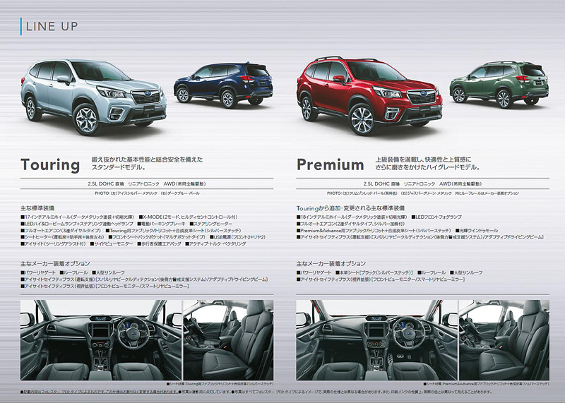 新型フォレスターのカタログ