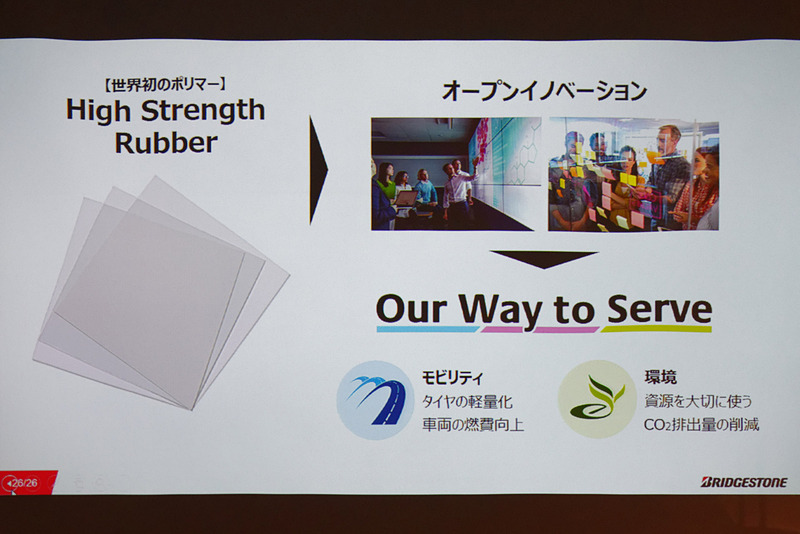 HSRをさまざまな分野で活用していけるよう、オープンな体制でさまざまな産業に働きかけていく計画