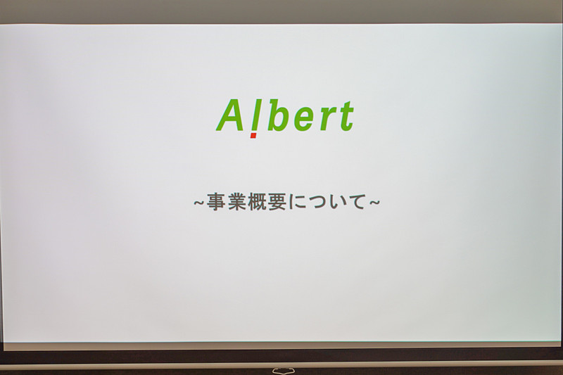 ALBERTの事業概要