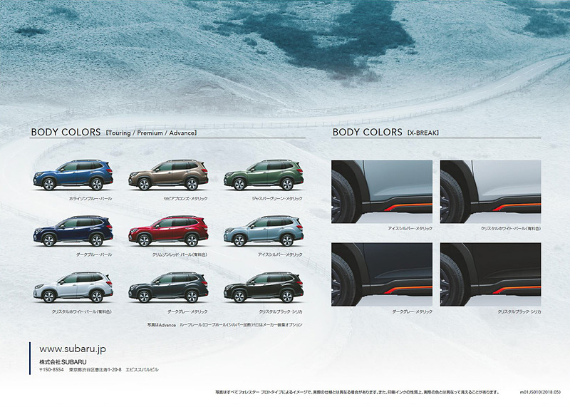 新型フォレスターのカタログ