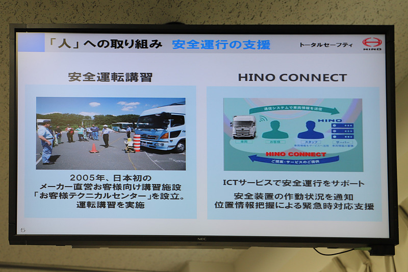 「人」への取り組みとなる、安全運行の支援