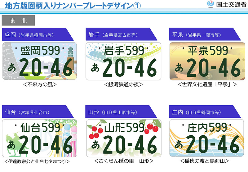 東北（盛岡、岩手、平泉、仙台、山形、庄内）