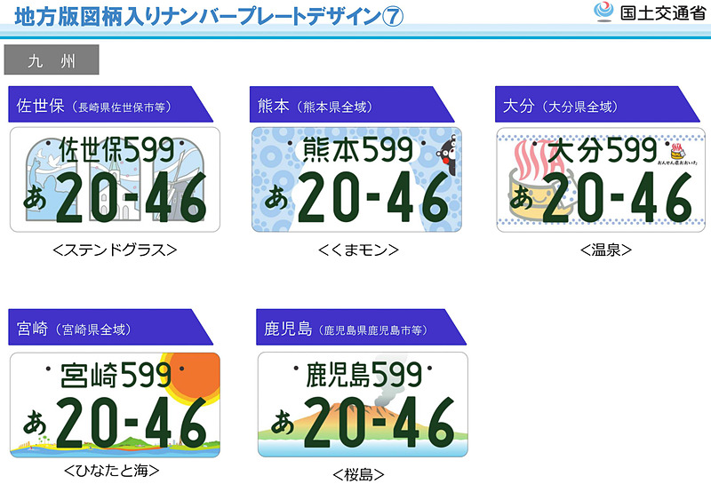 九州（佐世保、熊本、大分、宮崎、鹿児島）