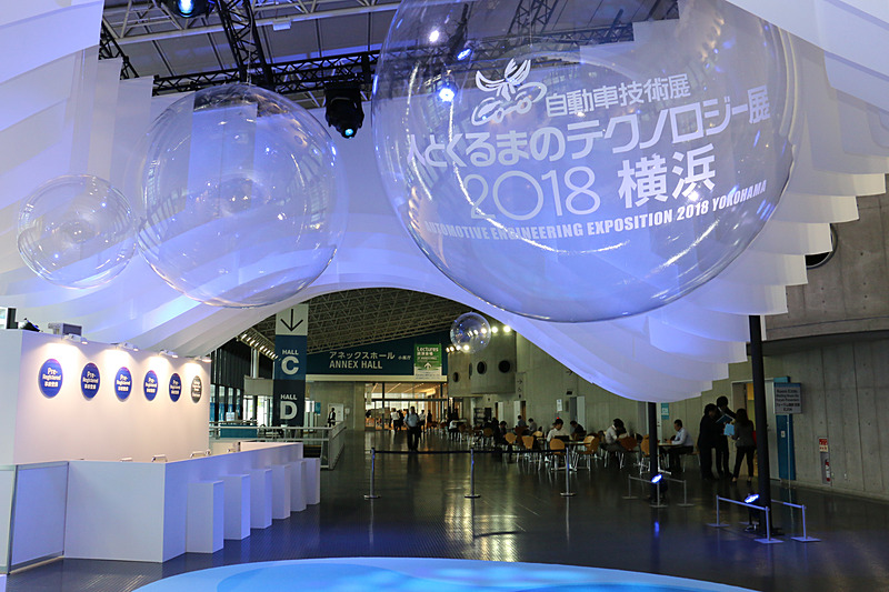 5月23日～25日に「人とくるまのテクノロジー展 2018 横浜」がパシフィコ横浜・展示ホールで開催