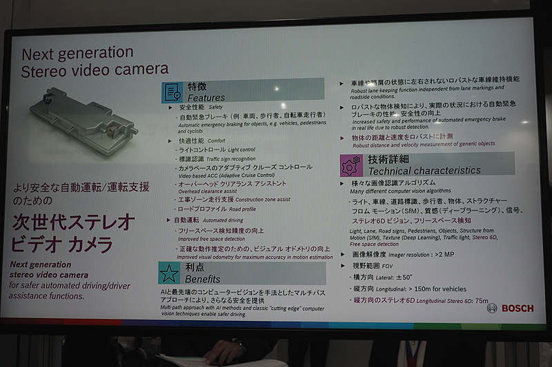 ステレオタイプの次世代車載カメラ