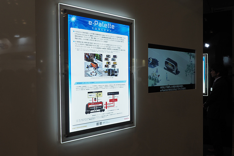 MaaS専用次世代EV「eパレット コンセプト」の説明