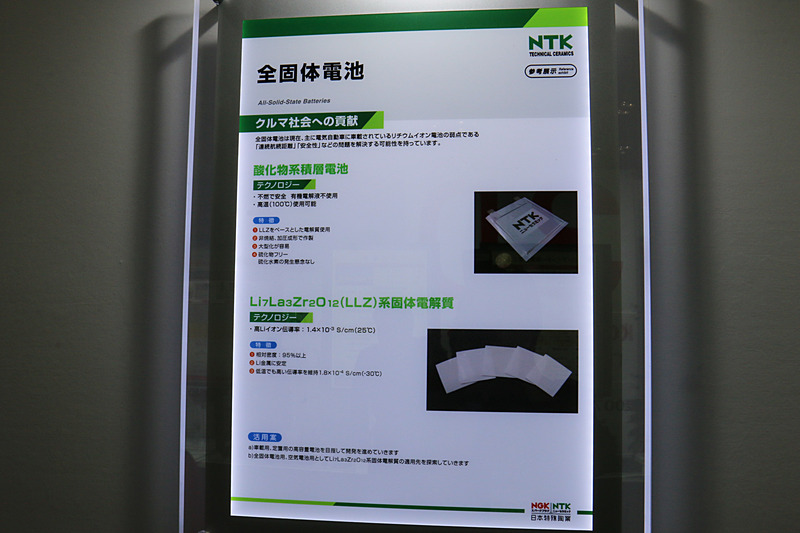 全固体電池の技術概要