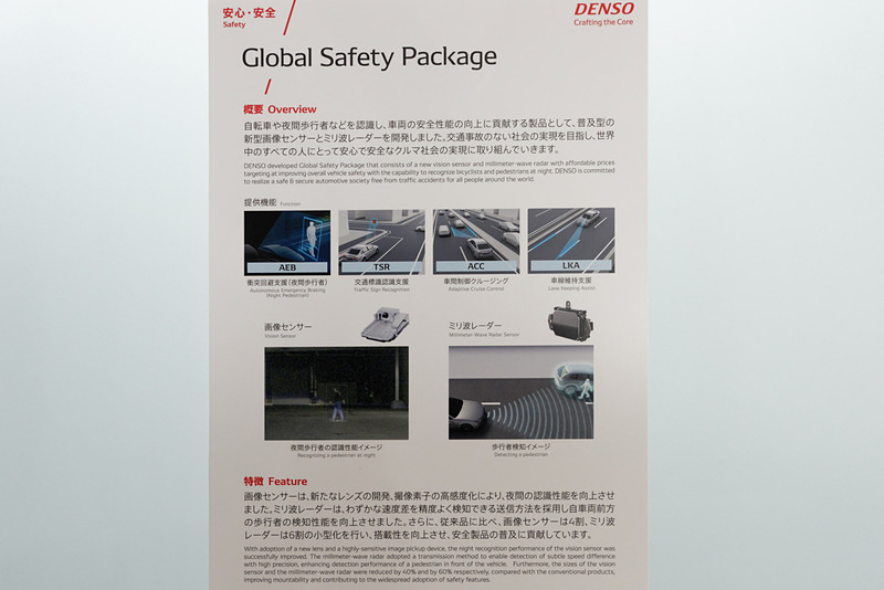 トヨタの新型ヴェルファイアなどにも採用されている、暗所性能を高めた画像センサー。HDR対応により対向車のヘッドライトなどで照らされた場合でも、より高い確率で物体検知できるようになっている。14カ国の交通標識の読み取りに対応したのも特徴