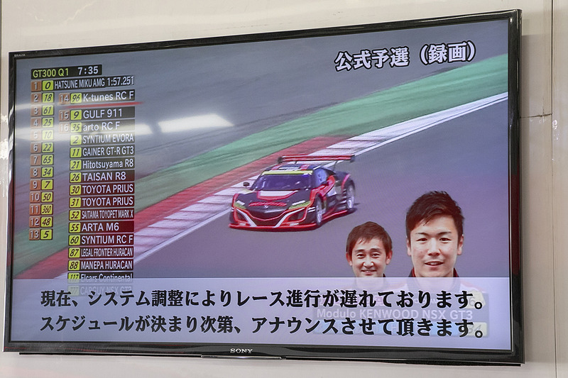 掲示システムのトラブルで決勝前のフリー走行がスタートできない状況になった