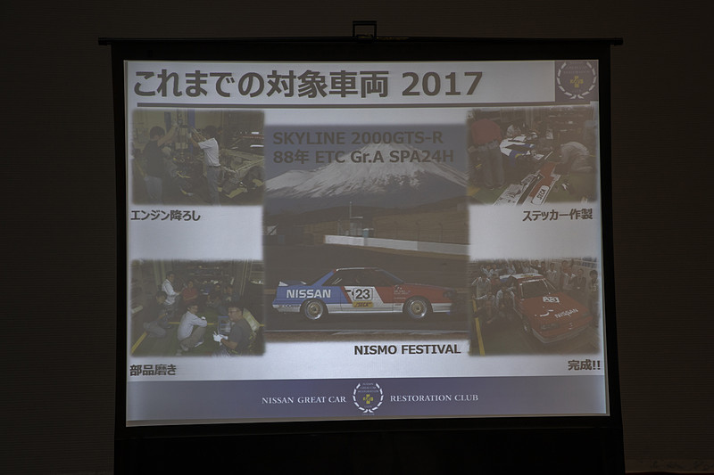 日産名車再生クラブについての解説と、これまで手がけてきた車両。ユニークなチョイスが多い印象