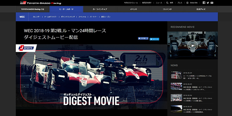 TOYOTA GAZOO RacingのWebサイト内に、WEC ル・マン24時間レーススペシャルページがオープン。6回のダイジェスト動画で2018年のル・マン24時間レースを紹介