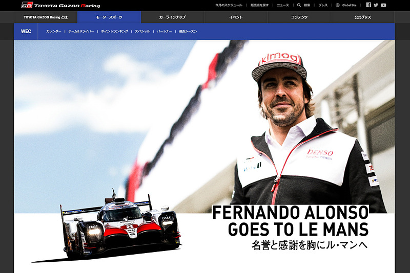 アロンソ選手のインタビュー記事内では、トヨタとの出会いやF1とWECの違い、日本のファンに向けたメッセージなどが掲載されている