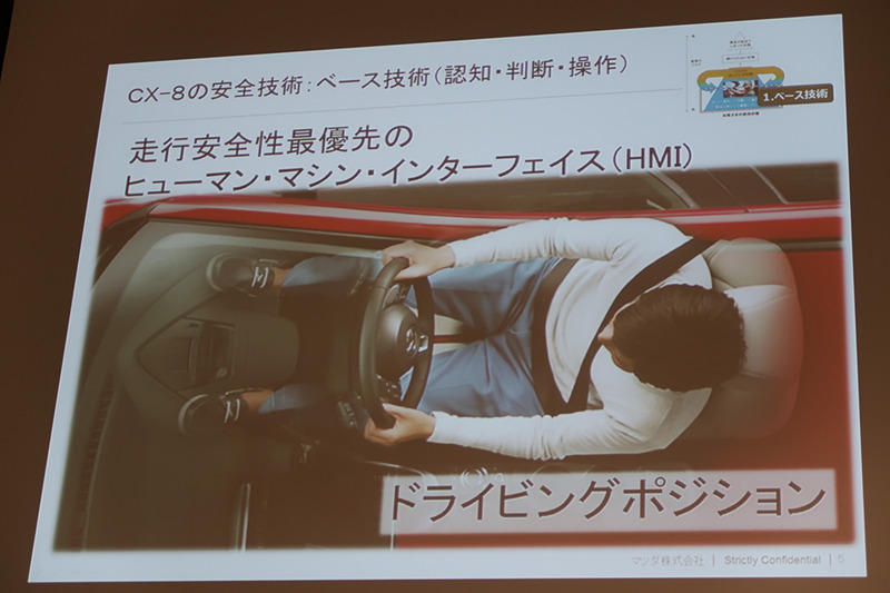 マツダではベース技術となるHMI（ヒューマン・マシン・インターフェイス）を追究。ドライバーが自身の操作で危険を回避できることが一番いいと松岡氏は語る