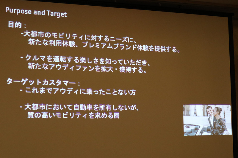 アウディ オン デマンドの目標とターゲットカスタマー